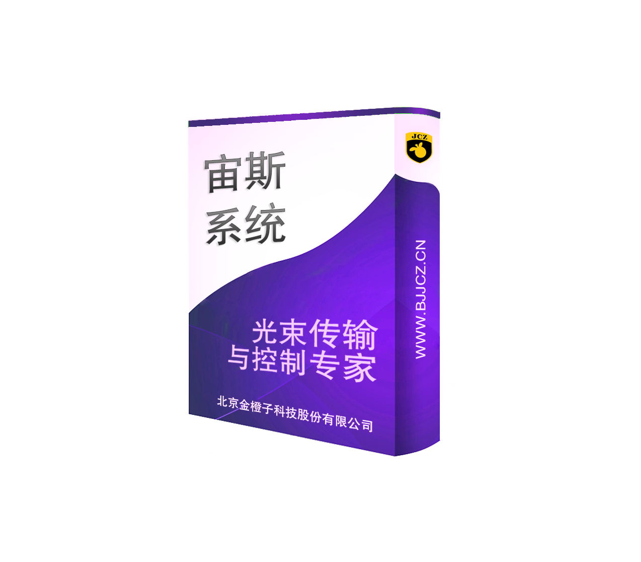 宙斯系统 